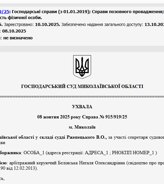 Судове рішення №915/919/25