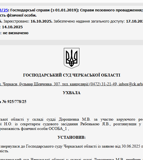 Судове рішення №925/778/25