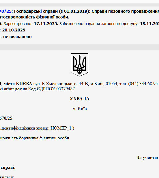 Судове рішення №910/6670/25