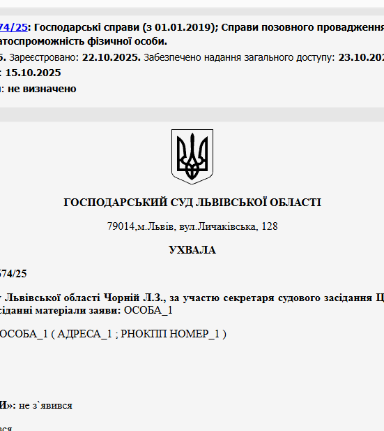 Судове рішення №914/1674/25