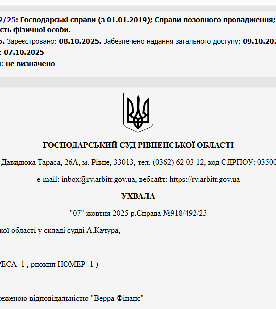 Судове рішення №918/492/25