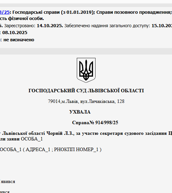 Судове рішення №914/998/25