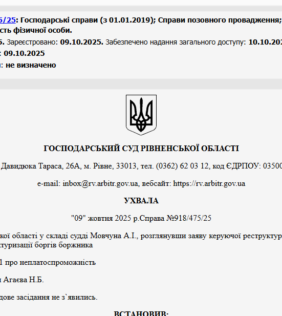 Судове рішення №918/475/25