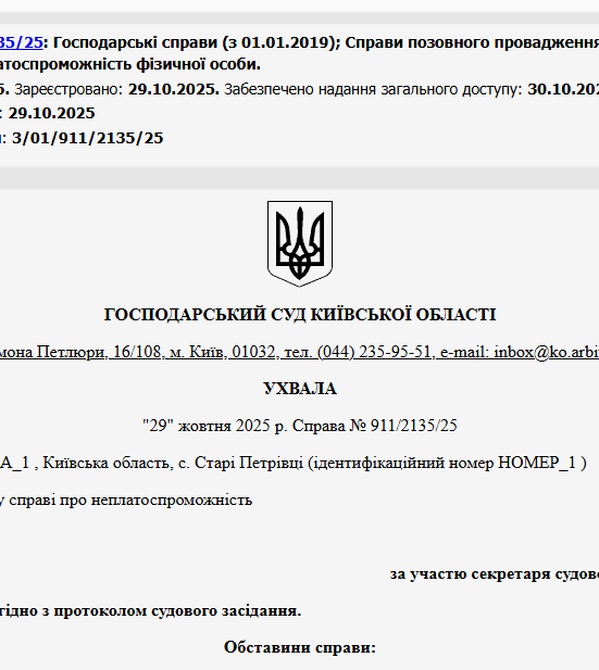 Судове рішення №911/2135/25