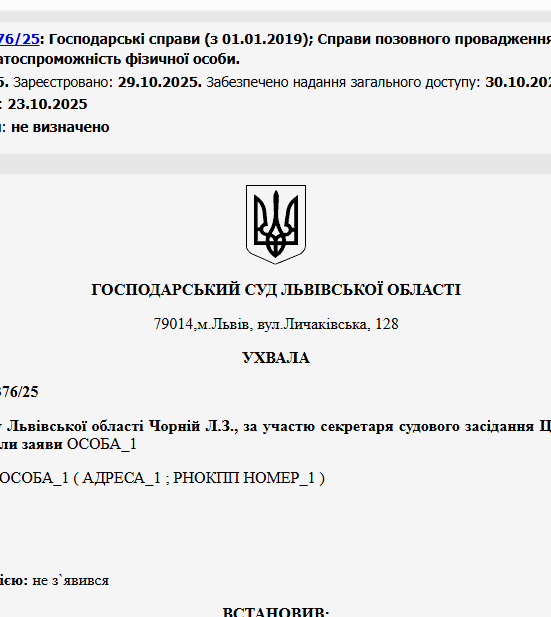 Судове рішення №914/2376/25