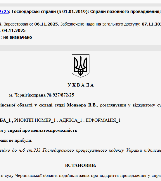 Судове рішення №927/872/25