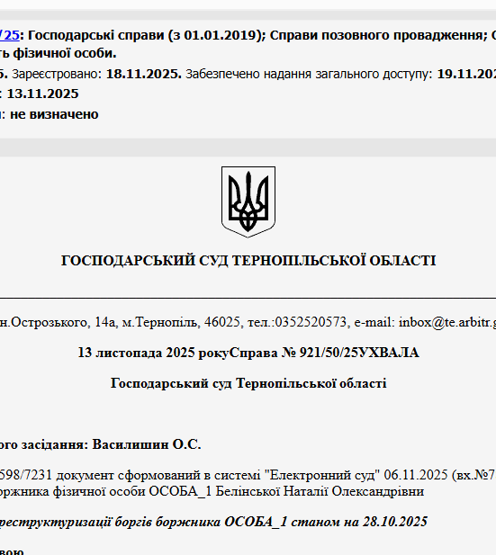 Судове рішення №921/50/25