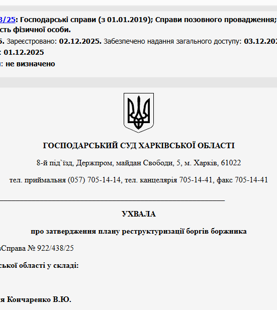 Судове рішення №922/438/25