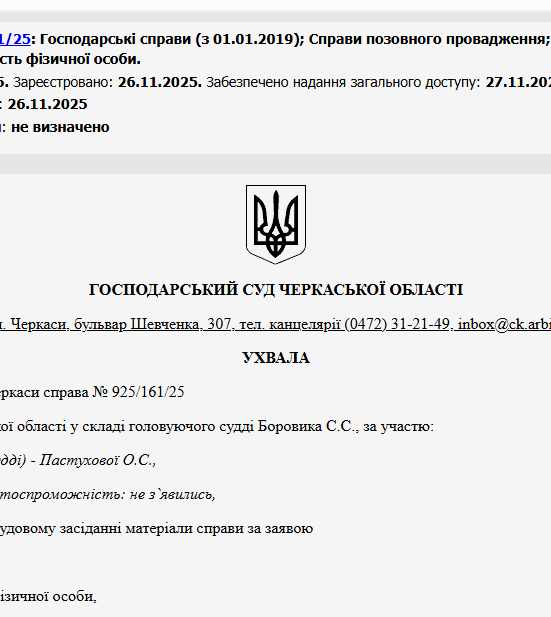 Судове рішення №925/161/25