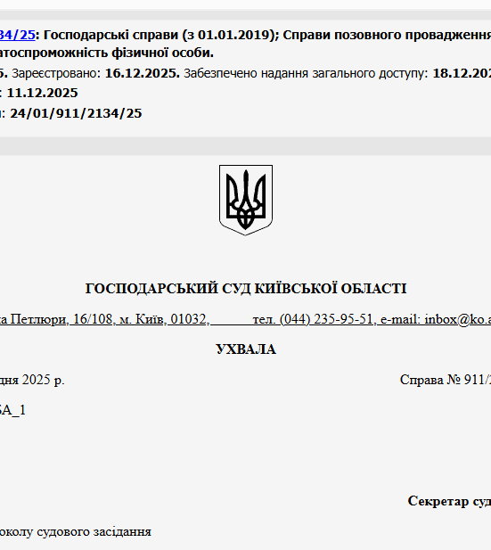 Судове рішення №911/2134/25