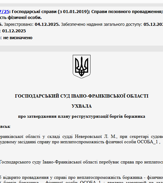 Судове рішення №909/437/25