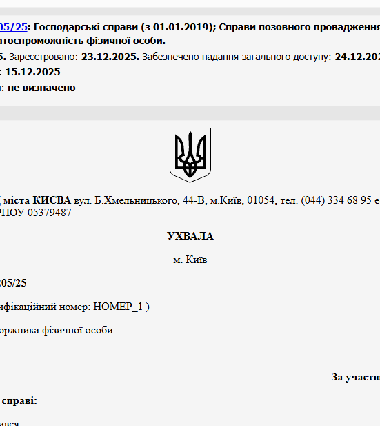 Судове рішення №910/8205/25