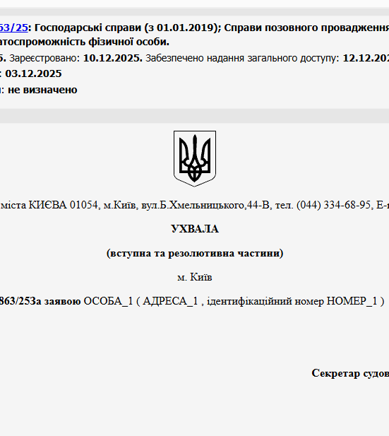 Судове рішення №910/8863/25