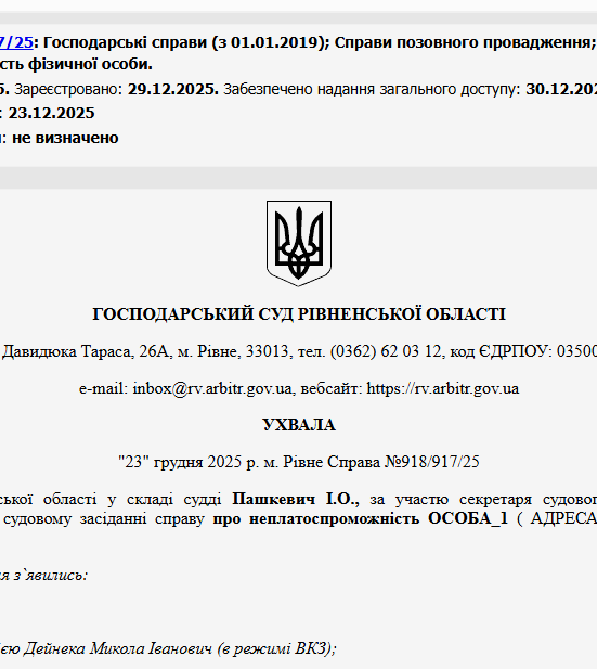 Судове рішення №918/917/25