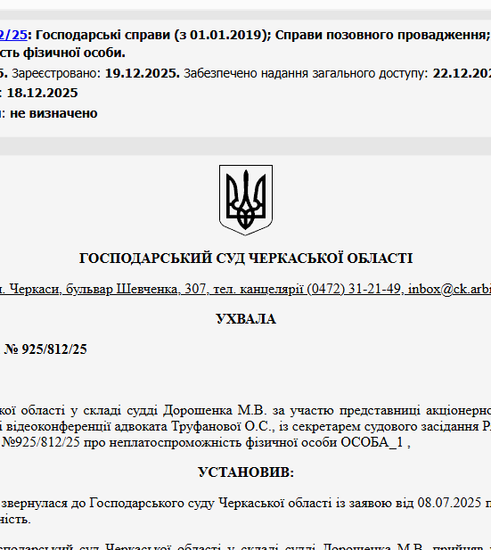 Судове рішення №925/812/25