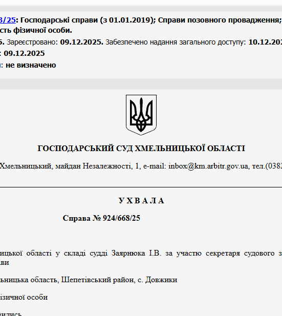 Судове рішення №924/668/25