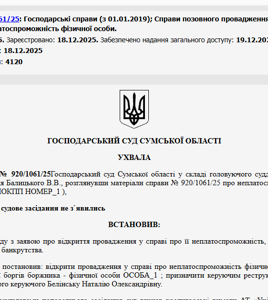 Судове рішення №920/1061/25