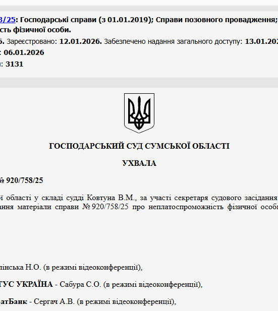 Судове рішення №920/758/25