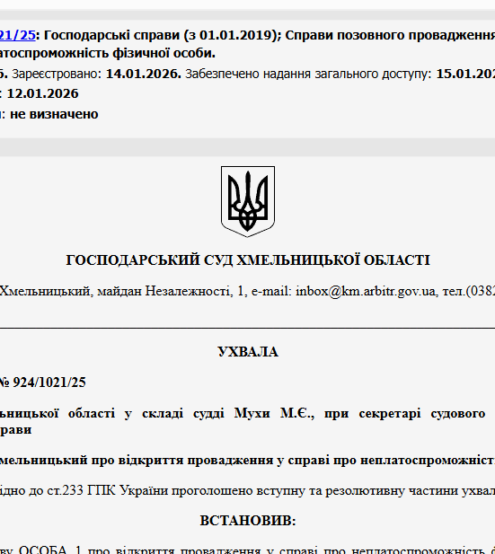 Судове рішення №924/1021/25
