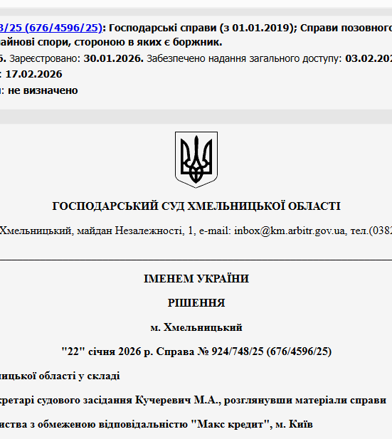 Судове рішення №924/748/25