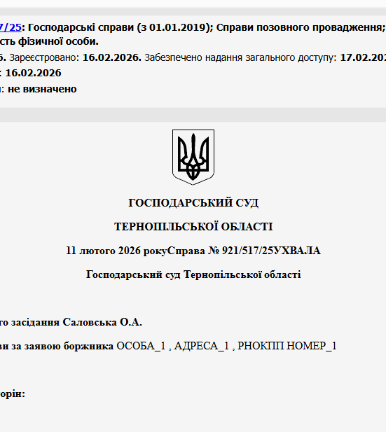 Судове рішення №921/517/25