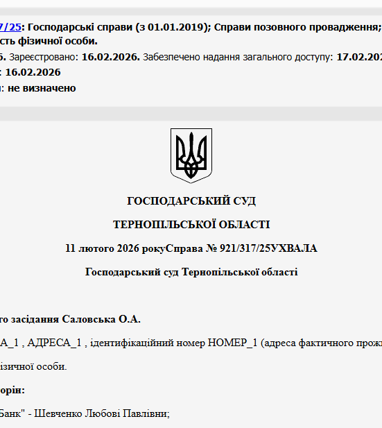 Судове рішення №921/317/25