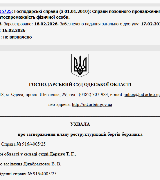 Судове рішення №916/4005/25