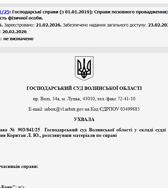 Судове рішення №903/841/25