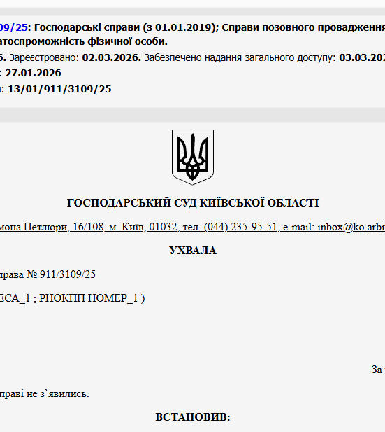 Судове рішення №911/3109/25