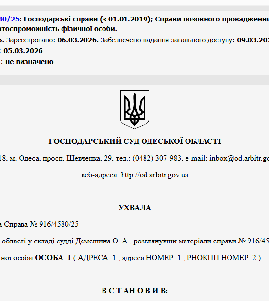 Судове рішення №916/4580/25