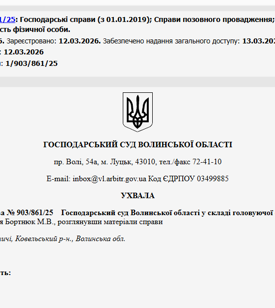 Судове рішення №903/861/25