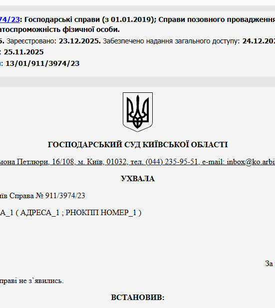 Судове рішення №911/3974/23