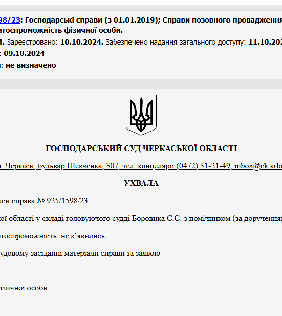 Судове рішення №925/1598/23