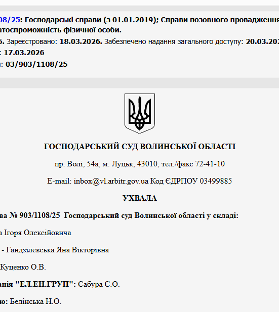 Судове рішення №903/1108/25