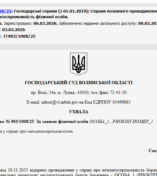 Судове рішення №903/1008/25