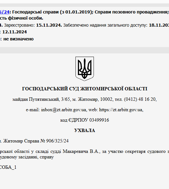 Судове рішення №906/325/24