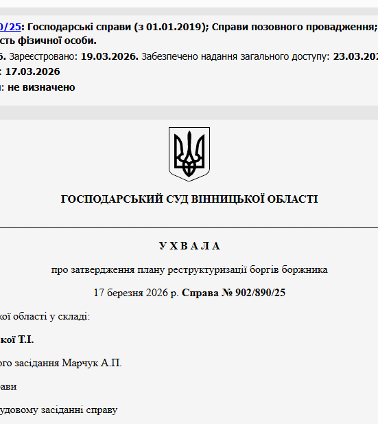 Судове рішення №902/890/25