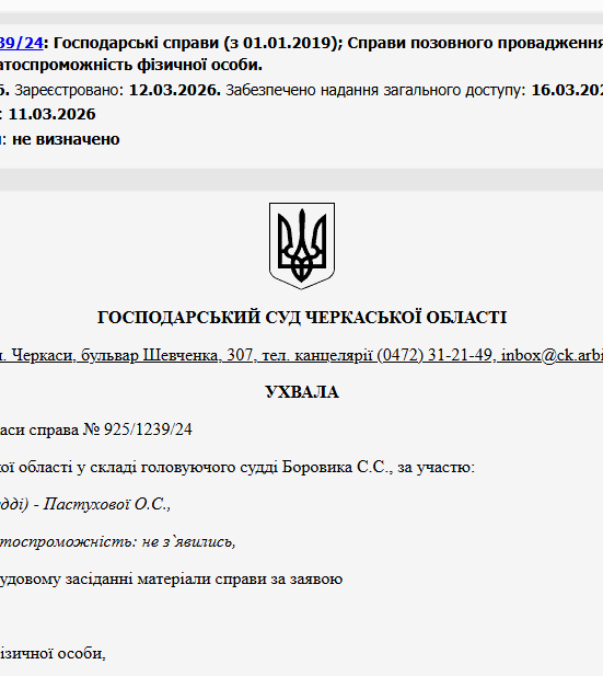 Судове рішення №925/1239/24