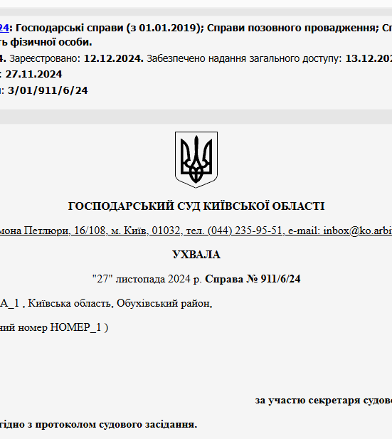 Судове рішення №911/6/24