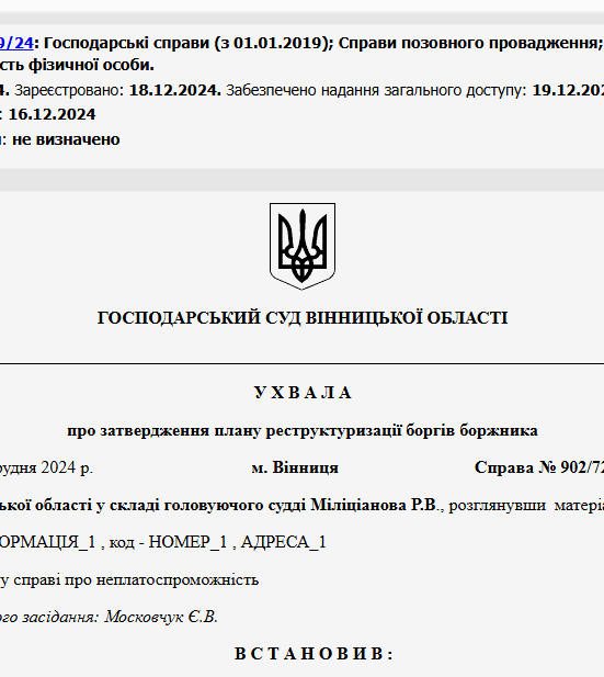 Судове рішення №902/729/24