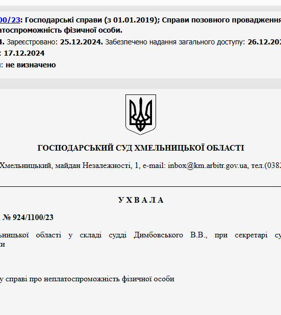 Судове рішення №924/1100/23