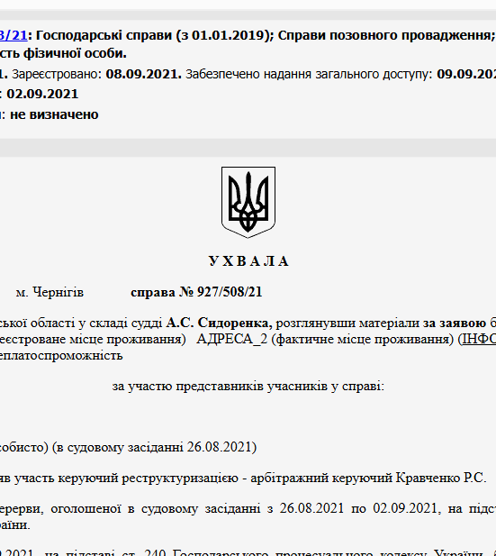 Судове рішення №927/508/21