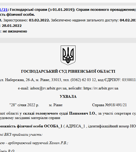 Судове рішення №918/491/21