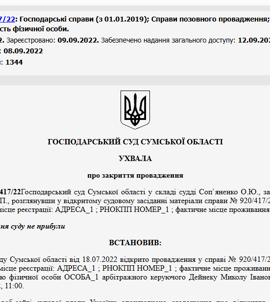 Судове рішення №920/417/22