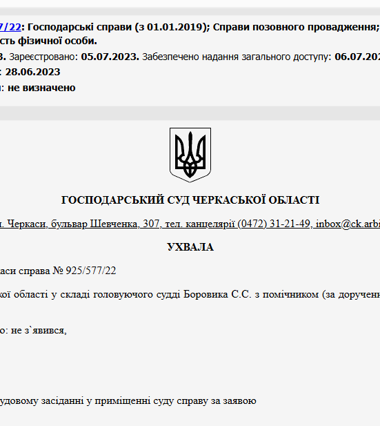 Судове рішення №925/577/22