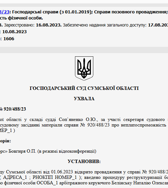 Судове рішення №920/488/23