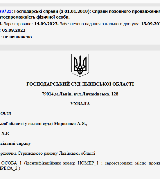 Судове рішення №914/1029/23