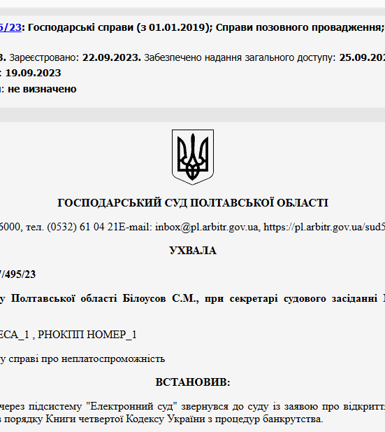 Судове рішення №917/495/23