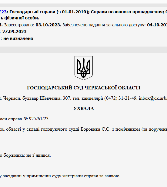 Судове рішення №925/61/23