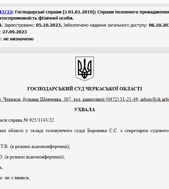 Судове рішення №925/1143/22